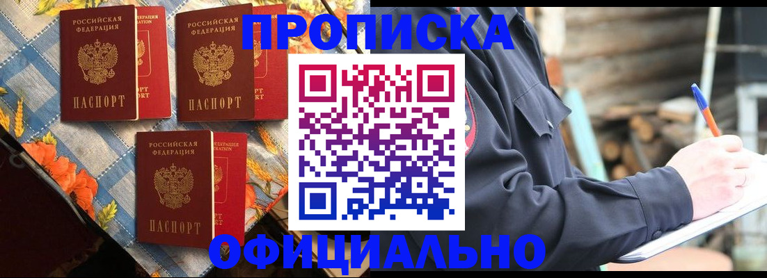 прописка штамп в Петушках