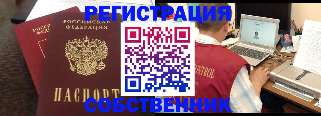 временная прописка в Петушках